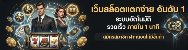 gambit 888