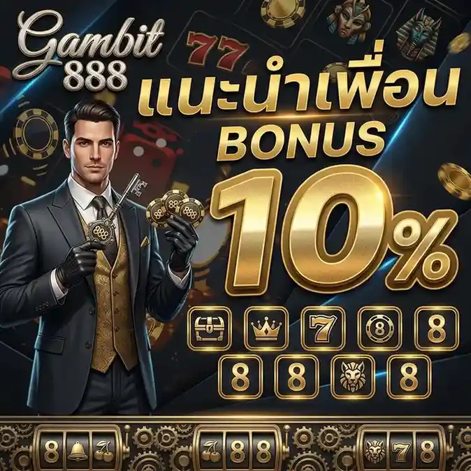 gambit888 สมัคร